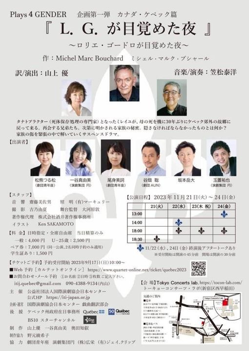 LA NUIT OÙ LAURIER GAUDREAUL S'EST RÉVEILLÉ - Tokyo -Japon - novembre 2023 - International Theatre Institute-Japanese Centre
